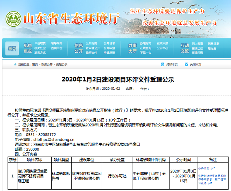 环评公示