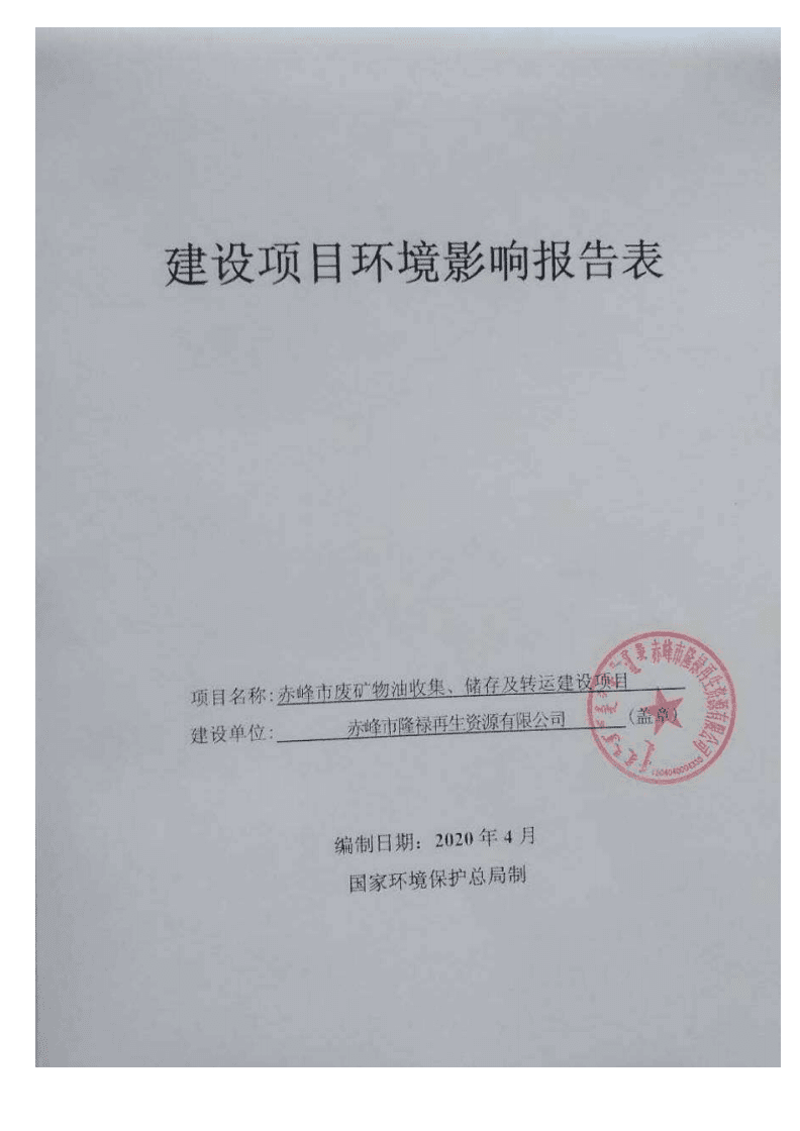 环评报告书:绿色发展的指导灯塔