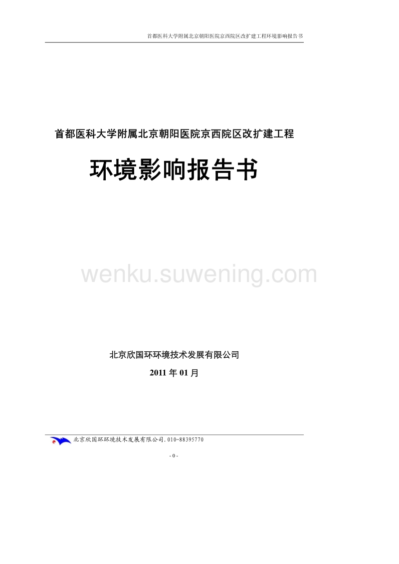 环评报告书:环境保护的智慧钥匙