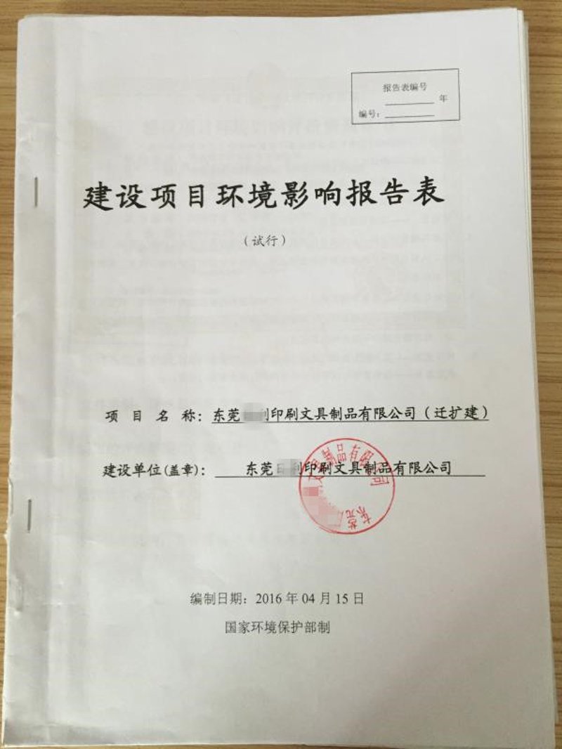 环评报告编制:构建绿色前行的桥梁